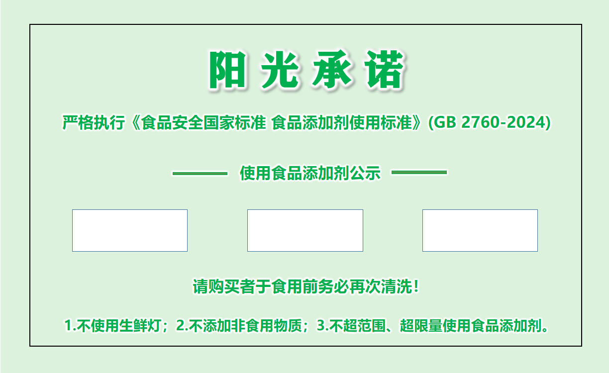 阳光承诺